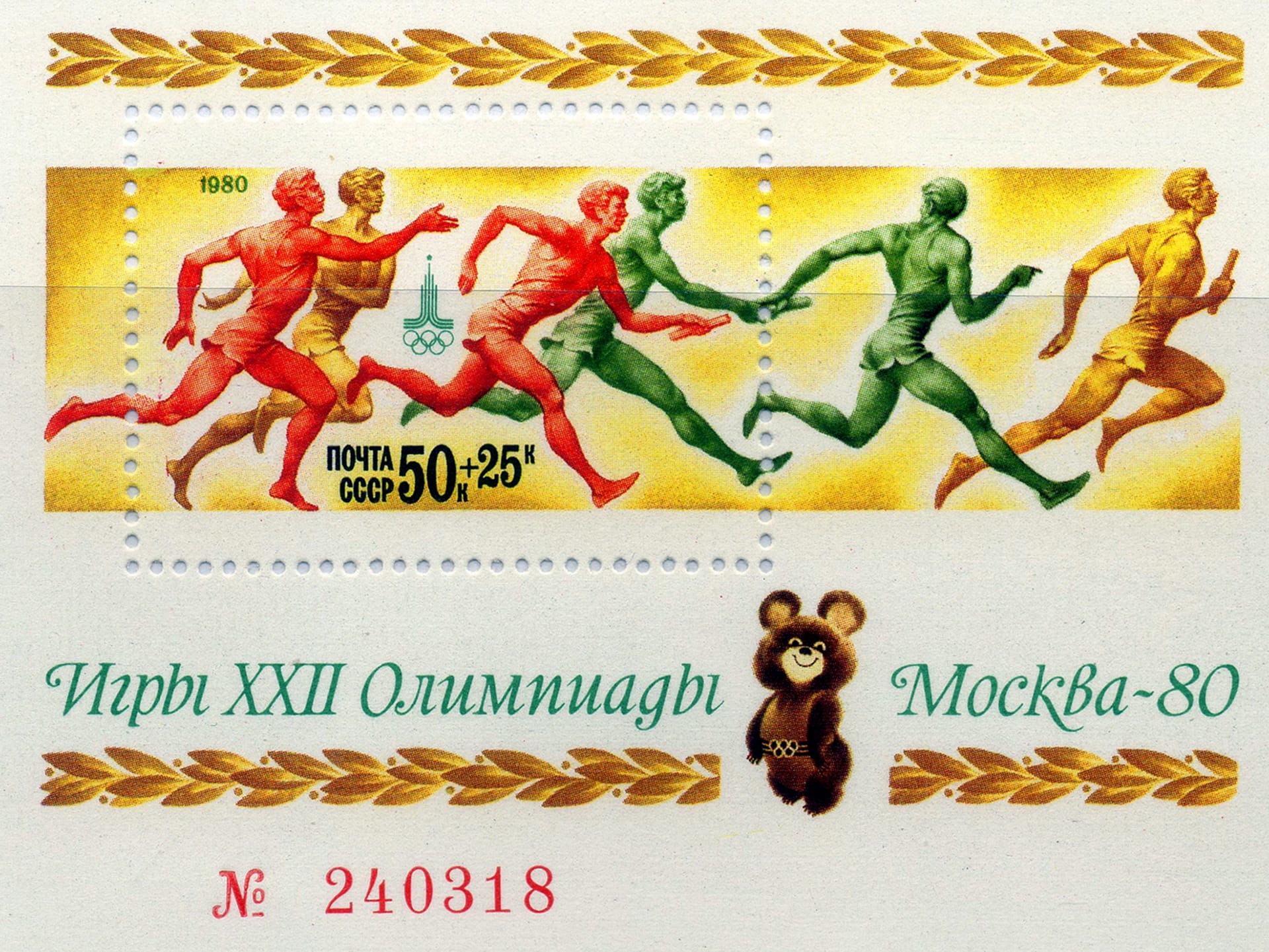 URSS foglietto olimpiade 1980